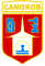 герб на Самоков